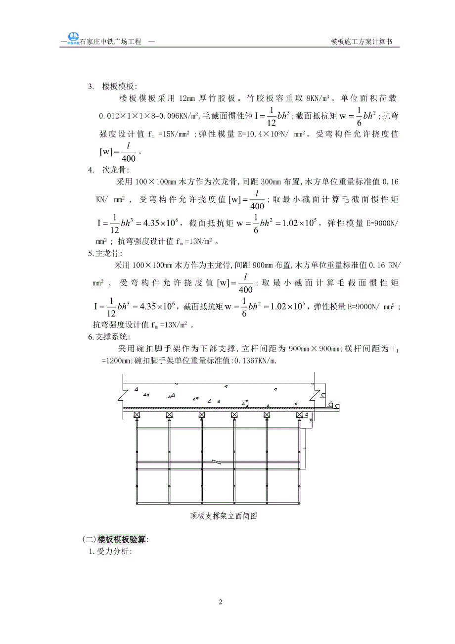 地下室施工(全计算)_第3页