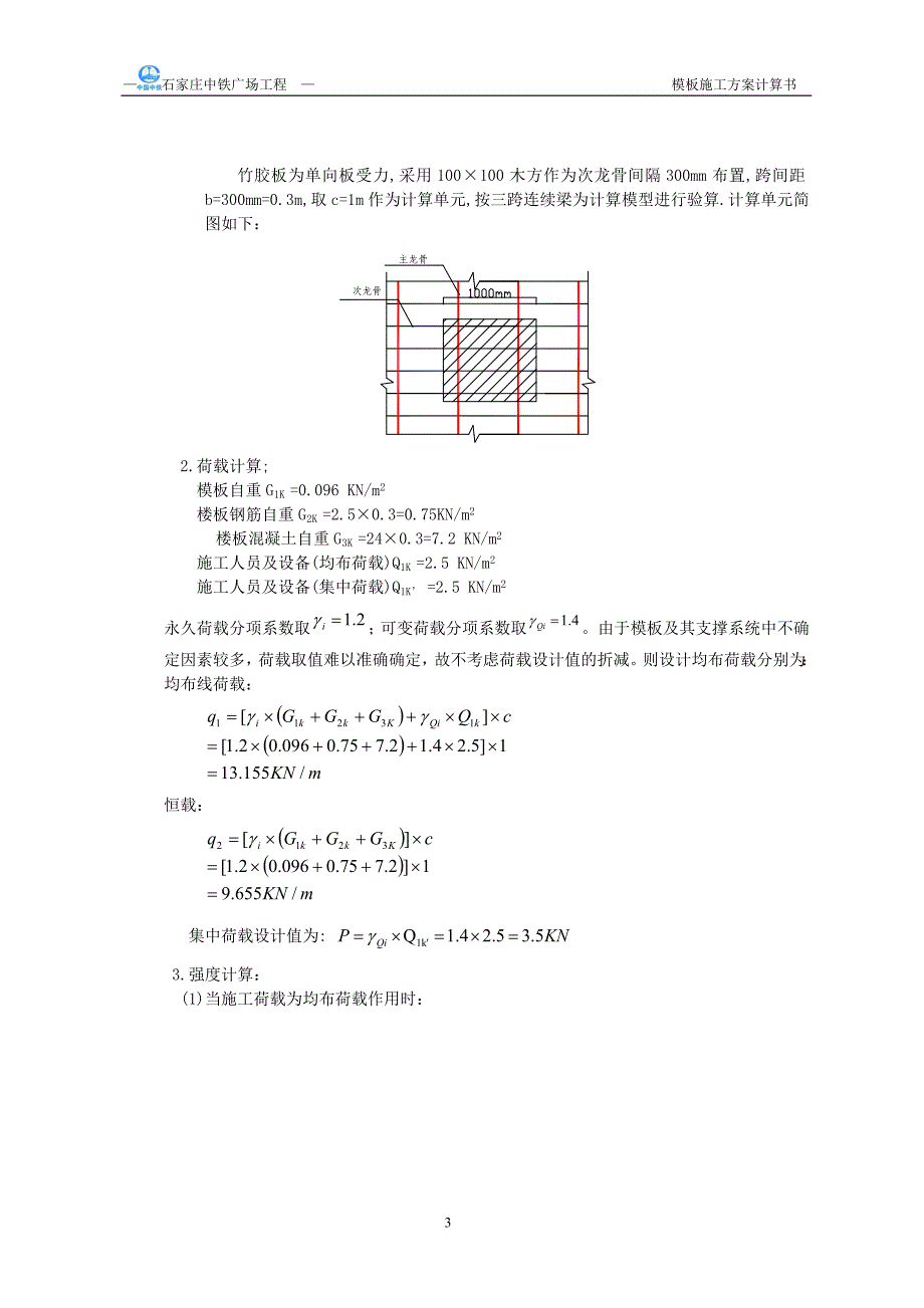 地下室施工(全计算)_第4页