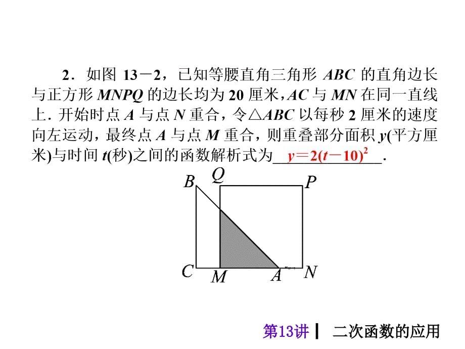 中考数学分分必夺ppt课件【第13讲】二次函数的应用(36页)._第5页