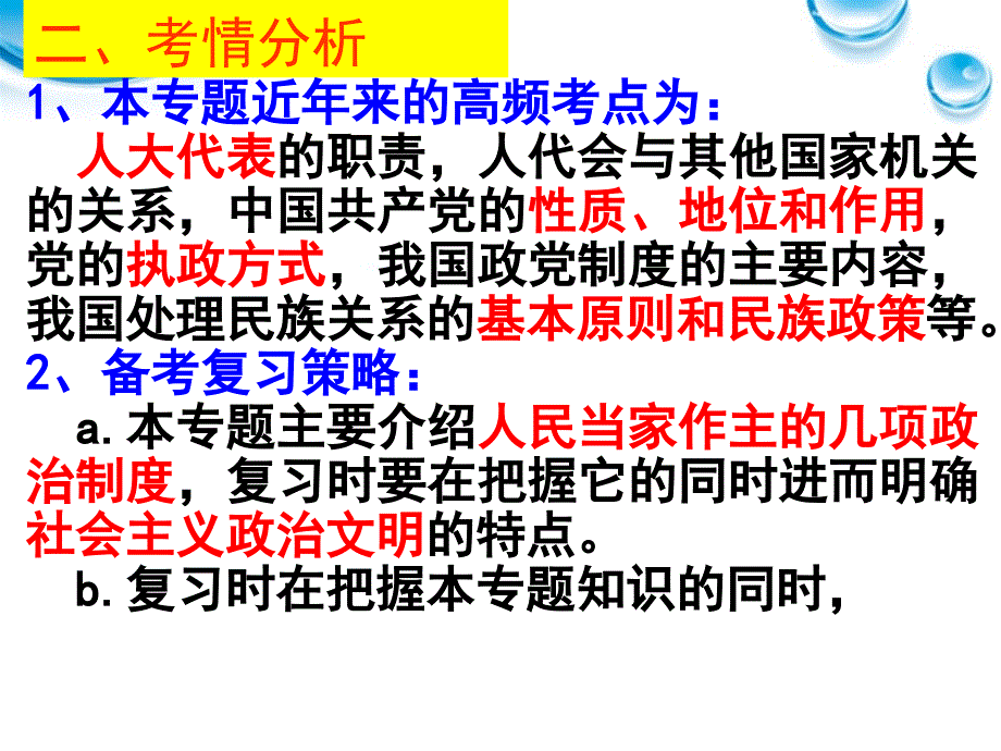 专题七 发展社会主义民主政治课件_第3页