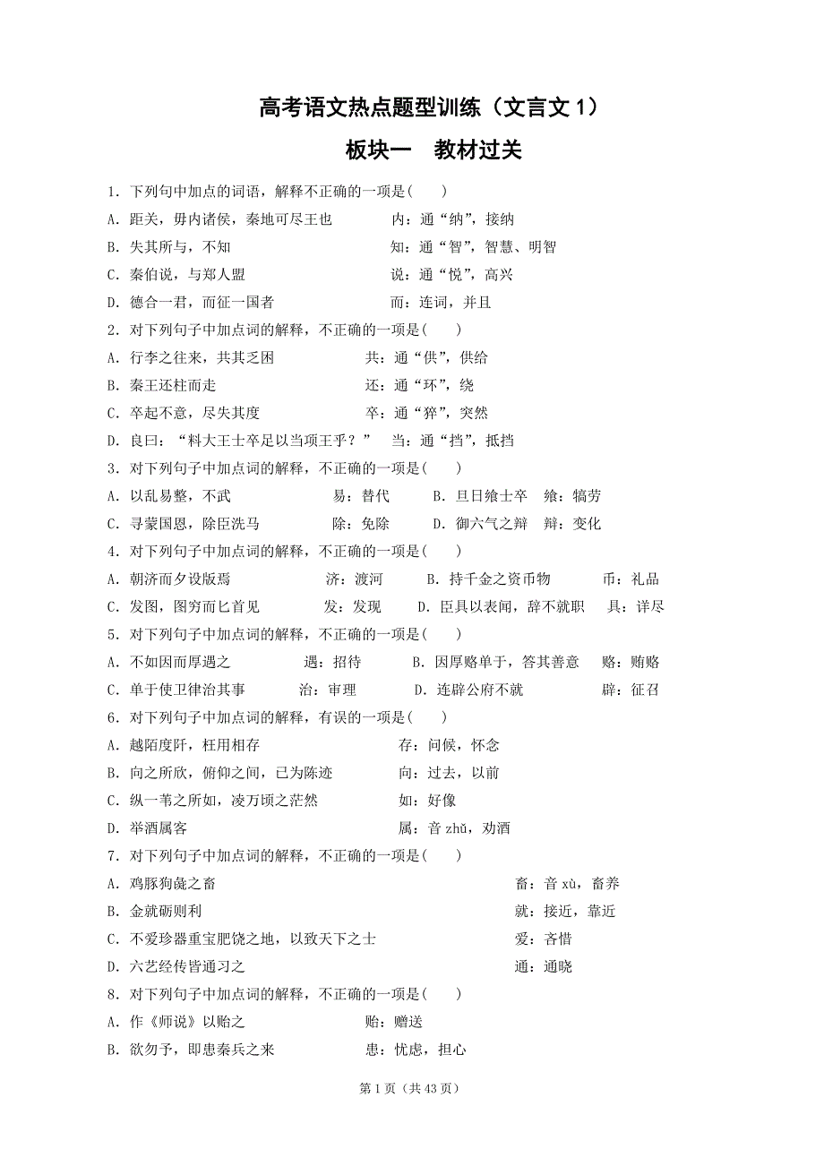 高考语文_热点题型训练_7.1,7.2教材过关(含解析)._第1页