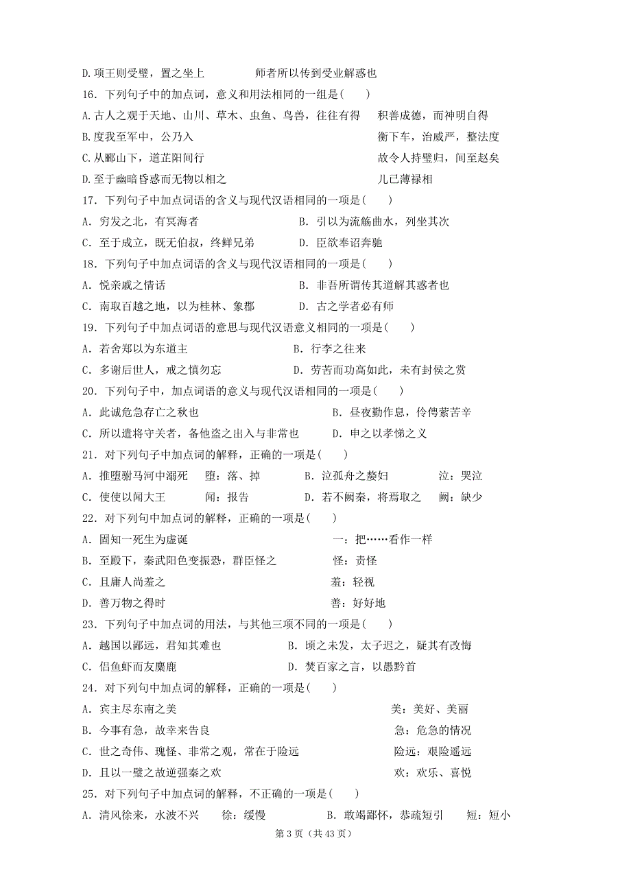 高考语文_热点题型训练_7.1,7.2教材过关(含解析)._第3页