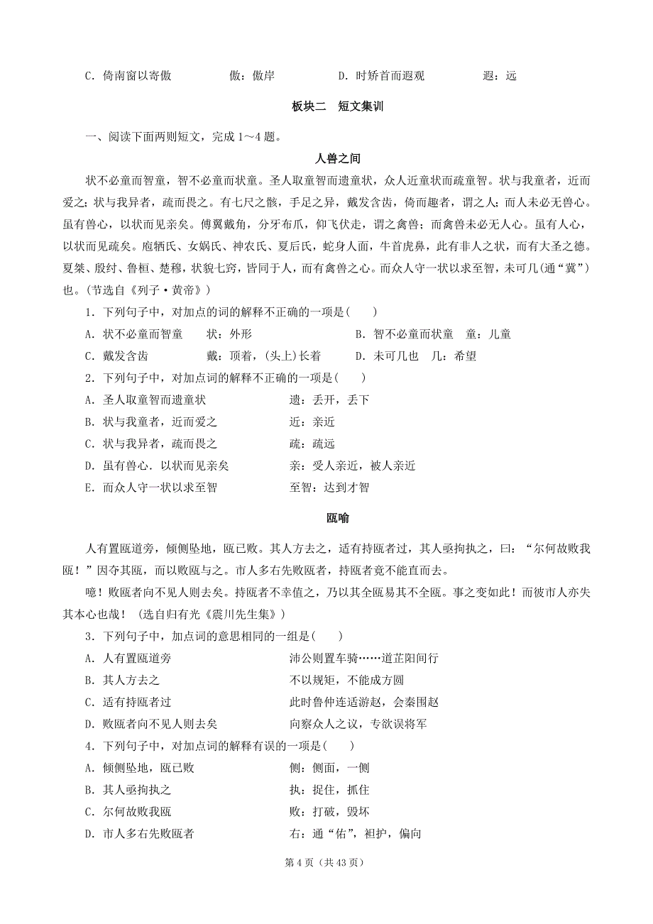 高考语文_热点题型训练_7.1,7.2教材过关(含解析)._第4页