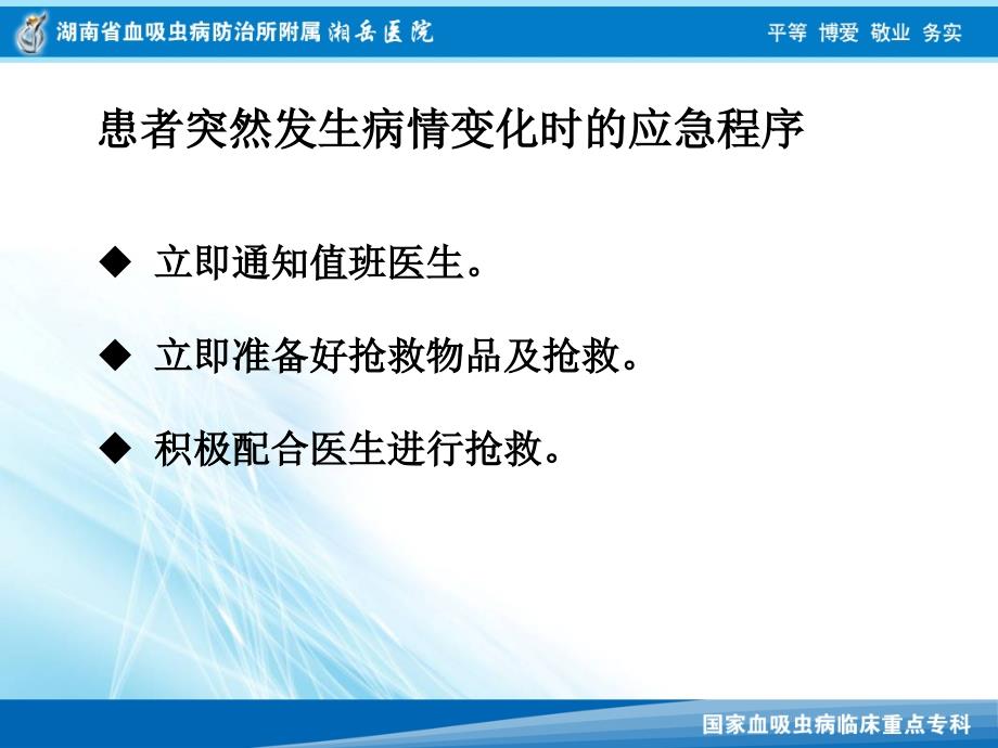 一般常见应急预案的风险管理剖析._第3页