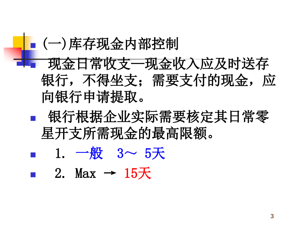 05货币性资产与收入剖析_第3页