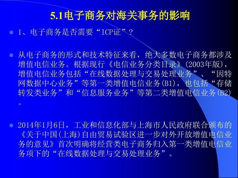 上海海事大学电子商务第5章_第5页