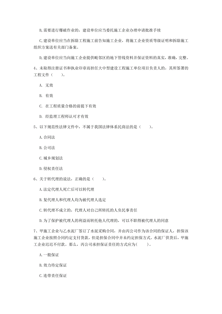 2019版国家一级建造师《建设工程法规及相关知识》检测题d卷 附解析_第2页