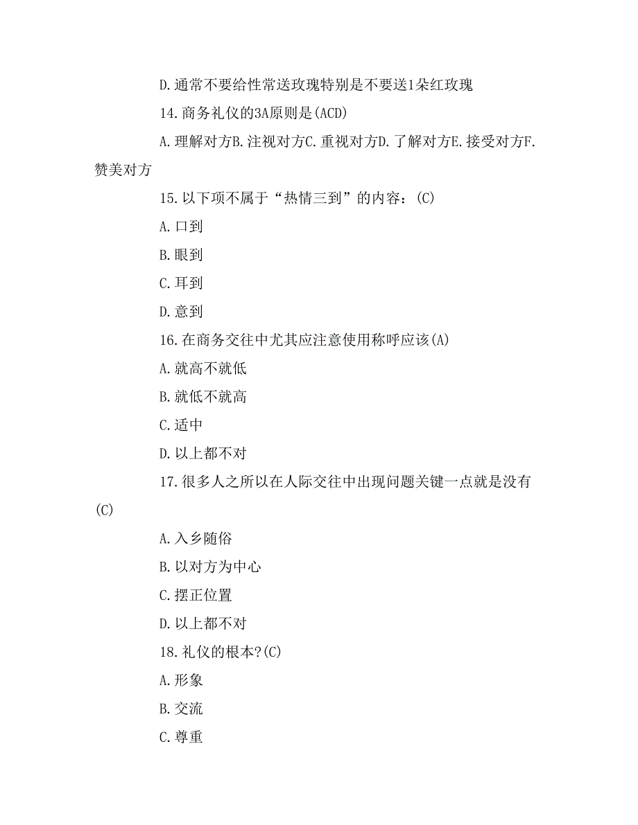 商务礼仪试题和答案_第4页