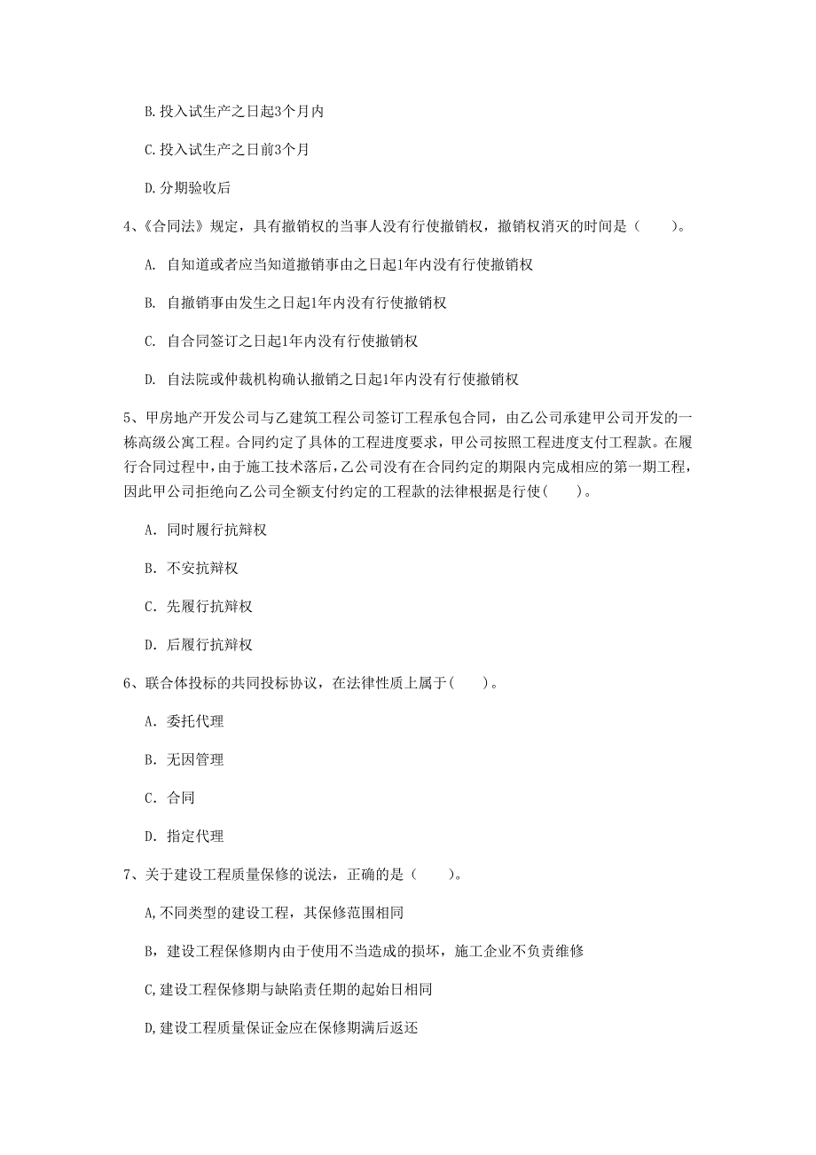 陕西省注册一级建造师《建设工程法规及相关知识》试题d卷 （附答案）_第2页