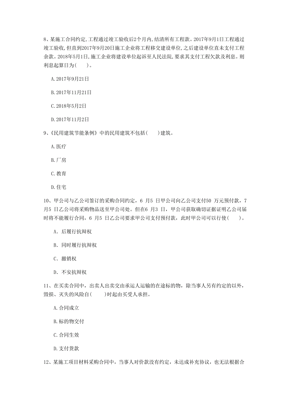 陕西省注册一级建造师《建设工程法规及相关知识》试题d卷 （附答案）_第3页