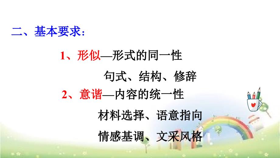 六年级下册语文课件-总复习句子仿写专题训练_第3页