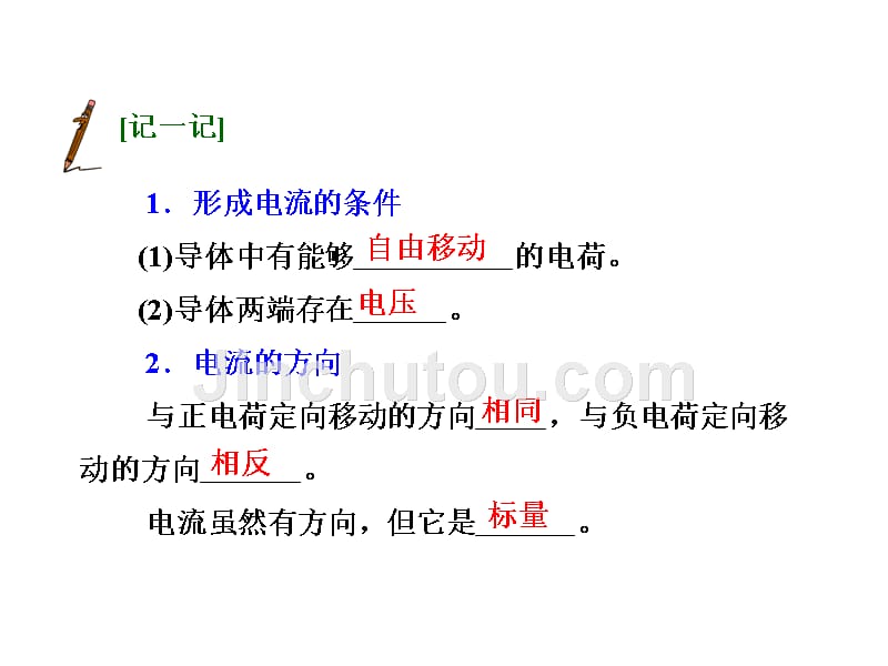 《三维设计》2014新课标高考物理一轮总复习课件第七章第1单元电流电阻电功电功率(65张ppt)_第3页