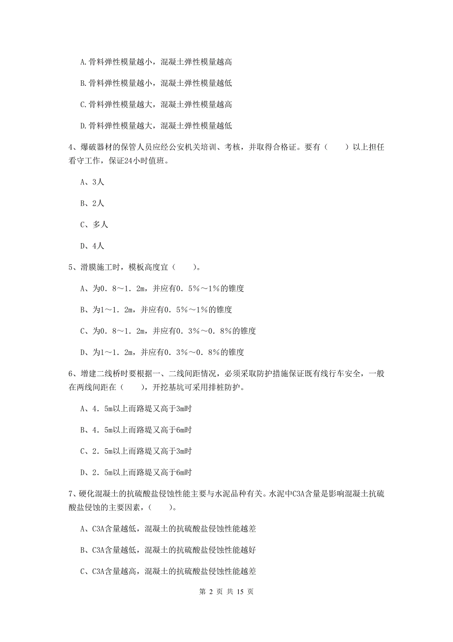 包头市一级建造师《铁路工程管理与实务》测试题（i卷） 附答案_第2页