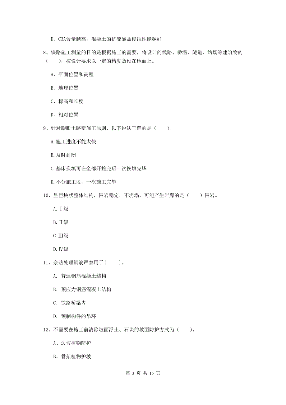 包头市一级建造师《铁路工程管理与实务》测试题（i卷） 附答案_第3页