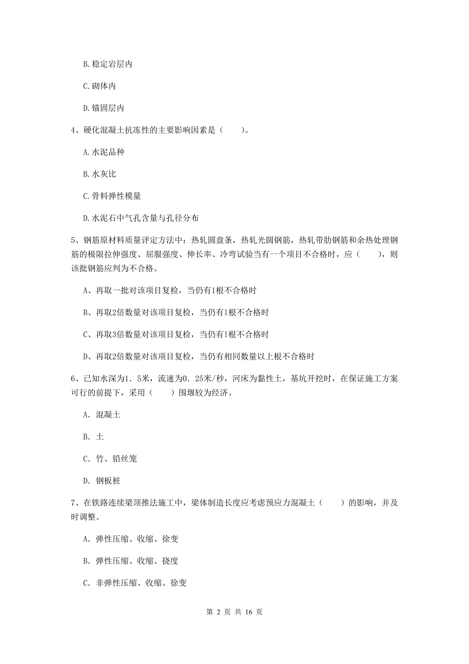 包头市一级建造师《铁路工程管理与实务》模拟试题c卷 附答案_第2页