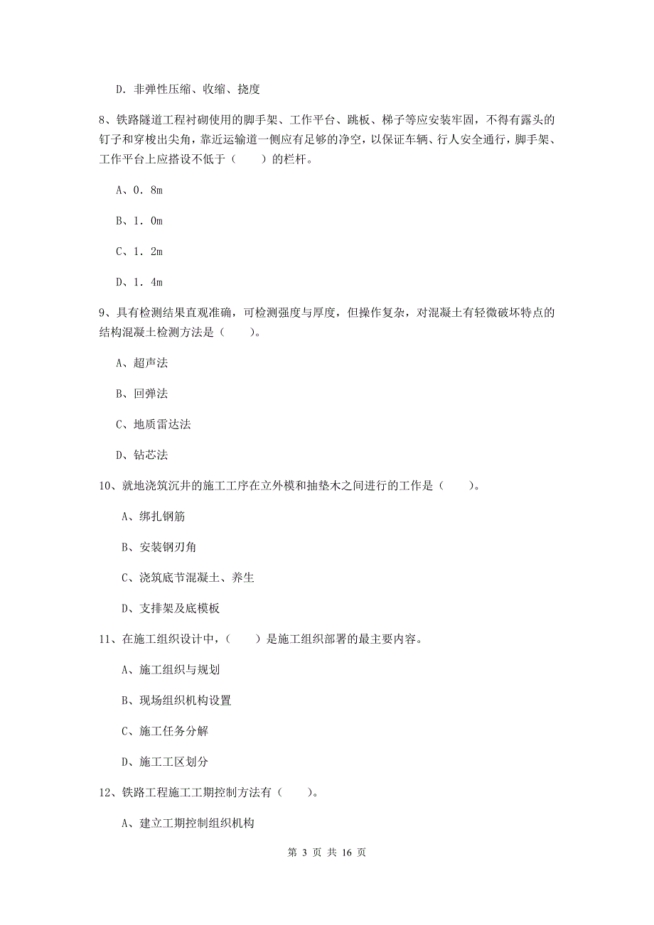 包头市一级建造师《铁路工程管理与实务》模拟试题c卷 附答案_第3页