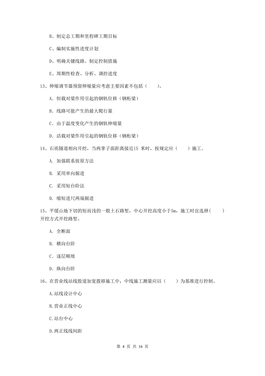 包头市一级建造师《铁路工程管理与实务》模拟试题c卷 附答案_第4页