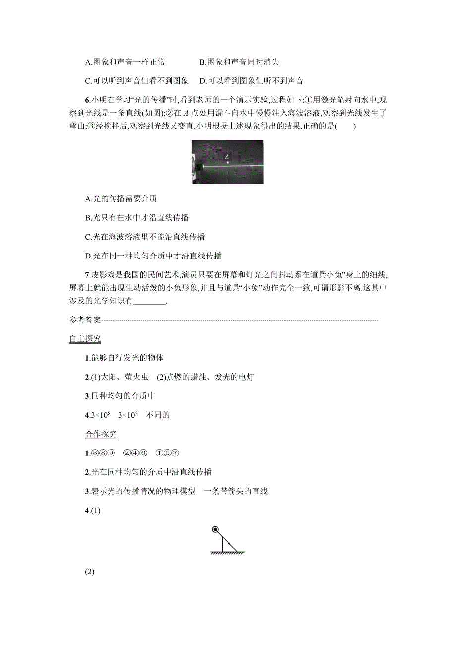 八年级物理上册教案第四章光现象._第3页