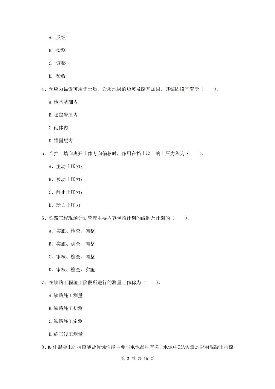 安徽省一级建造师《铁路工程管理与实务》练习题d卷 （含答案）_第2页