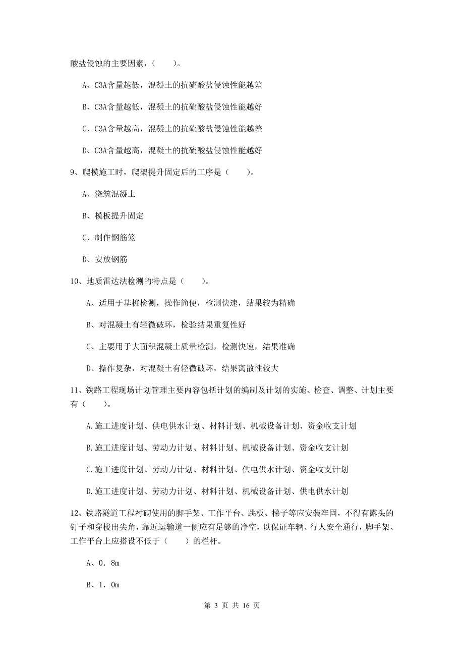 安徽省一级建造师《铁路工程管理与实务》练习题d卷 （含答案）_第3页