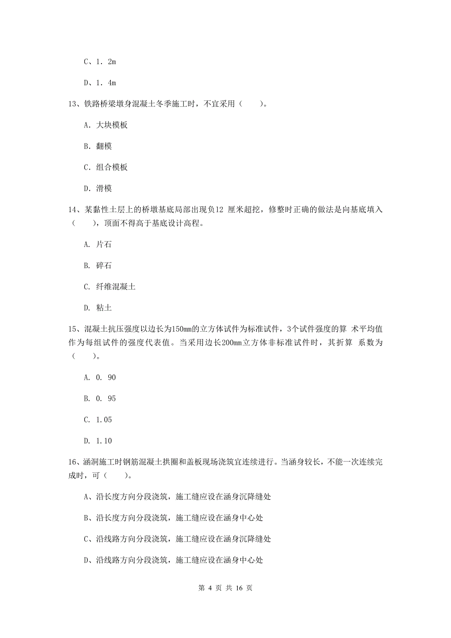 安徽省一级建造师《铁路工程管理与实务》练习题d卷 （含答案）_第4页