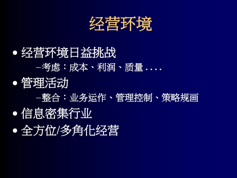 数据挖掘在商业管理与决策之实例应用_第3页