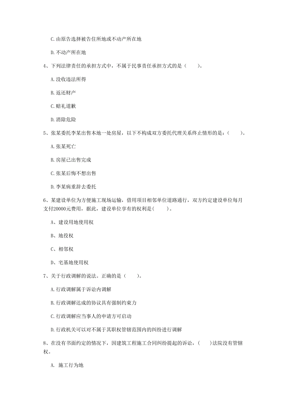 广西2020年一级建造师《建设工程法规及相关知识》试题a卷 （附答案）_第2页