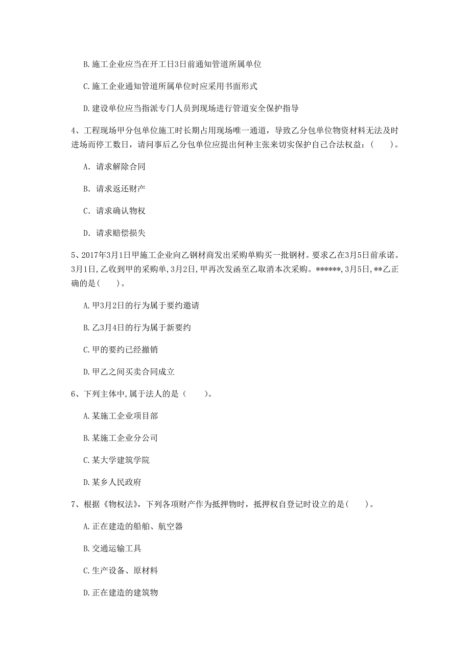 辽宁省注册一级建造师《建设工程法规及相关知识》测试题（i卷） （附答案）_第2页