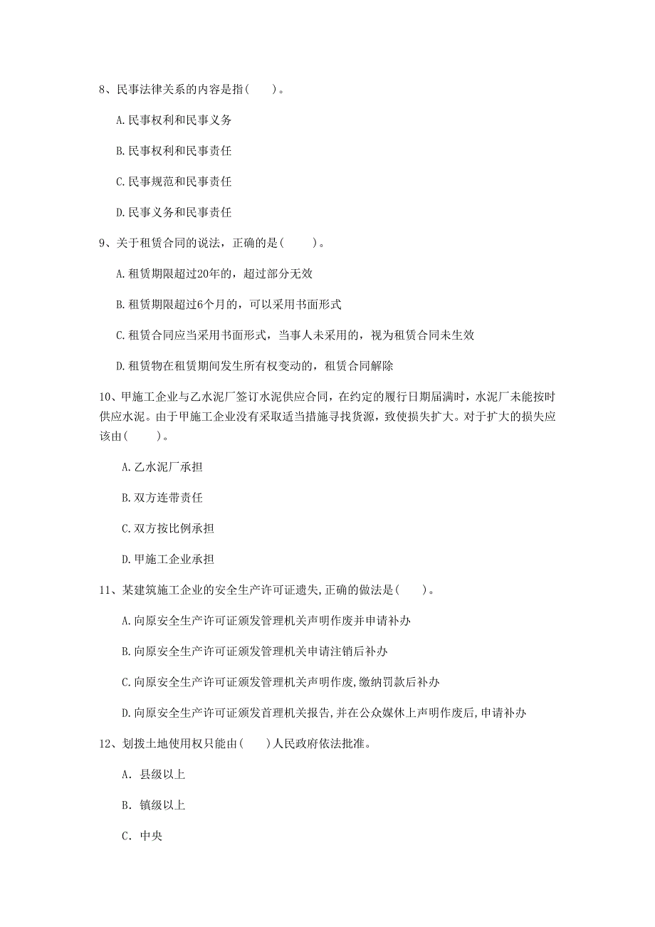 辽宁省注册一级建造师《建设工程法规及相关知识》测试题（i卷） （附答案）_第3页