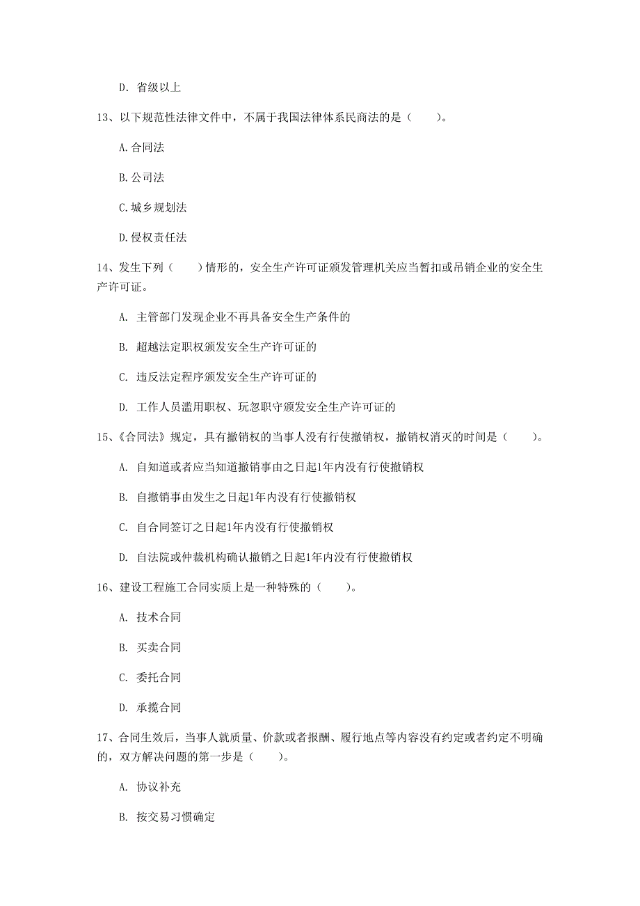 辽宁省注册一级建造师《建设工程法规及相关知识》测试题（i卷） （附答案）_第4页