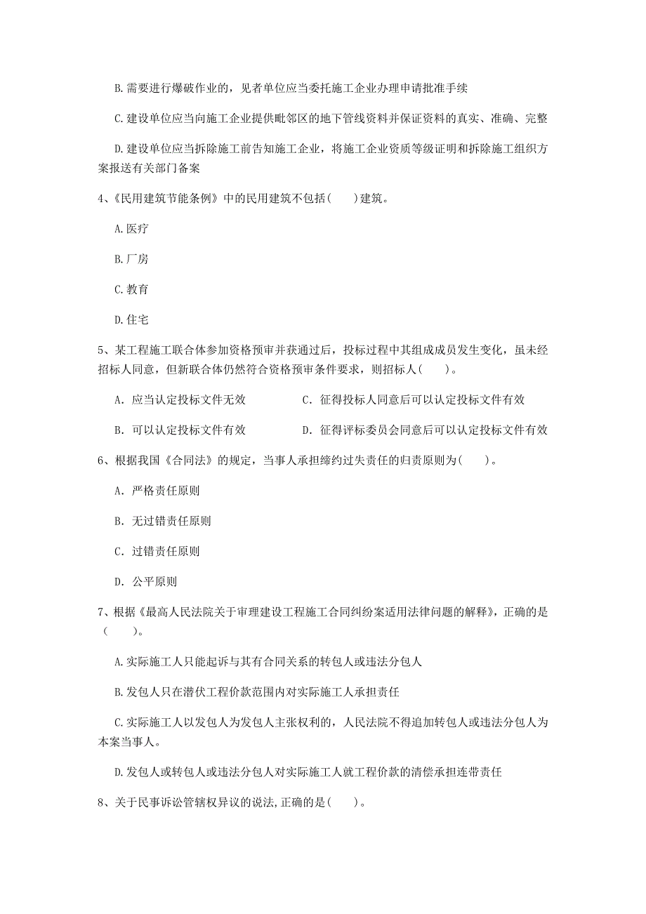 国家2019年注册一级建造师《建设工程法规及相关知识》试题a卷 附答案_第2页