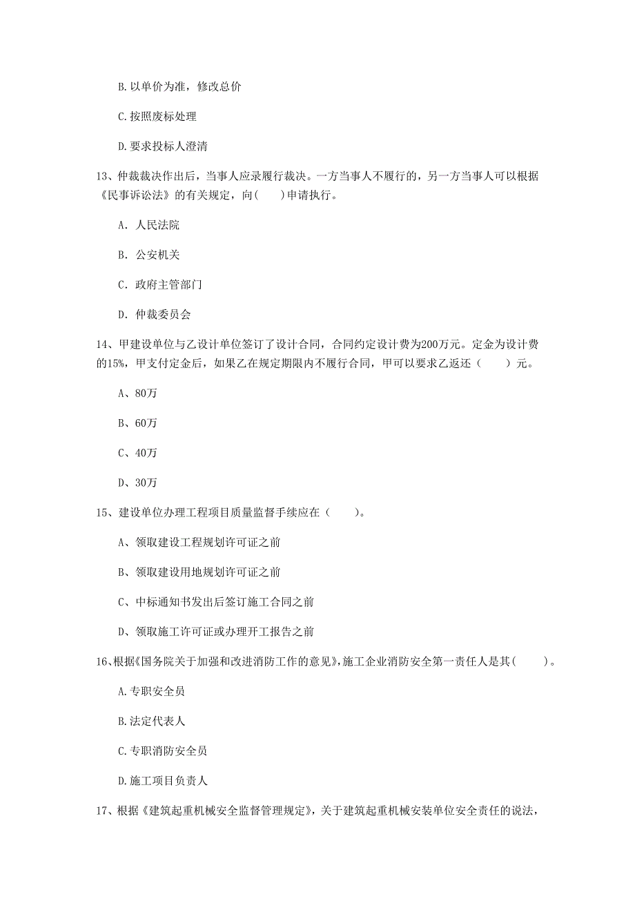 国家2019年注册一级建造师《建设工程法规及相关知识》试题a卷 附答案_第4页