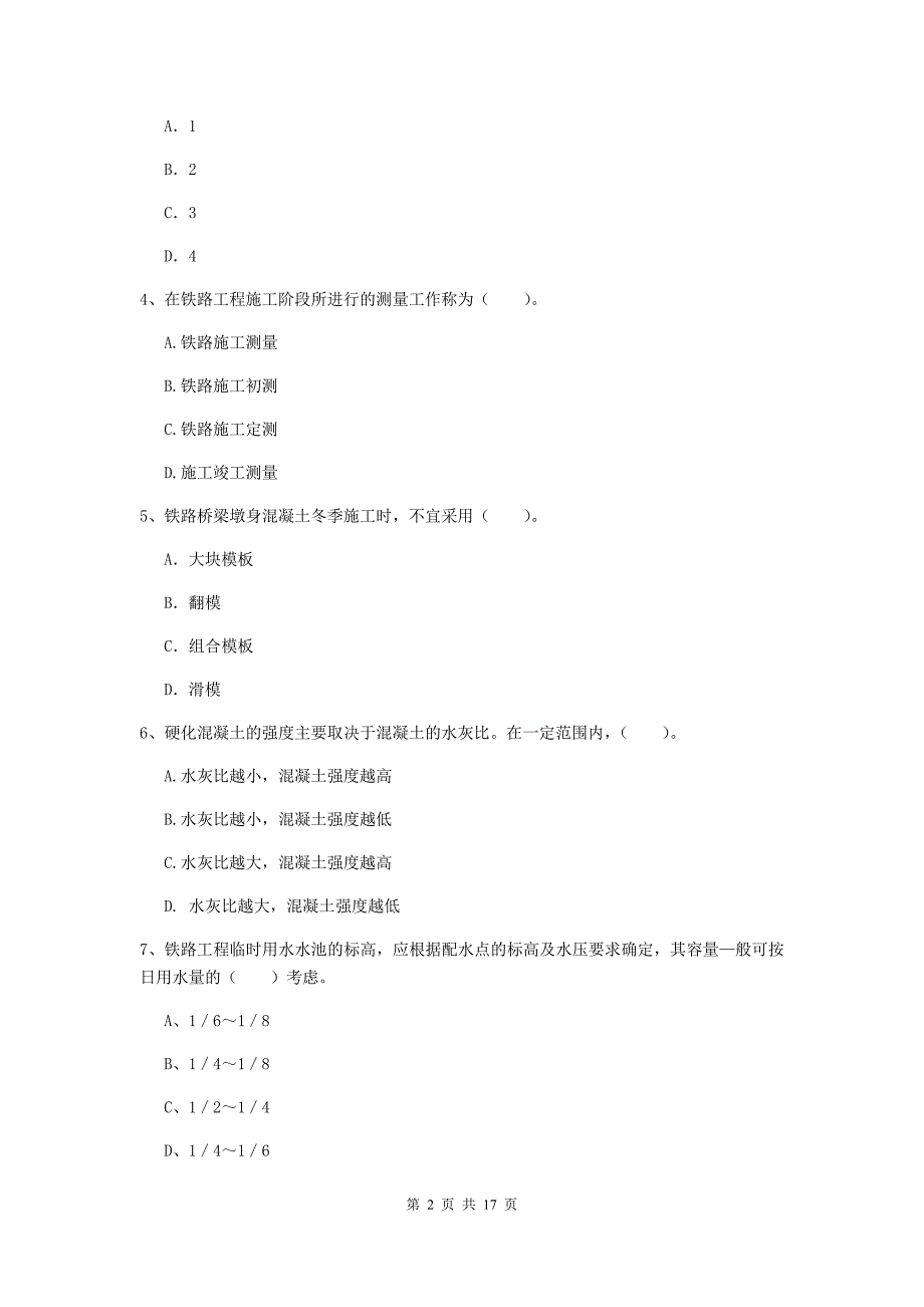 石嘴山市一级建造师《铁路工程管理与实务》练习题d卷 附答案_第2页