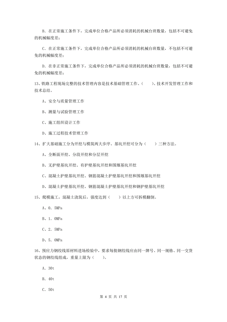 石嘴山市一级建造师《铁路工程管理与实务》练习题d卷 附答案_第4页