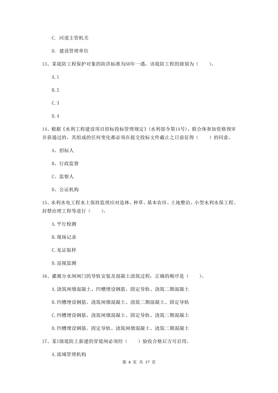 辽宁省一级建造师《水利水电工程管理与实务》练习题a卷 附答案_第4页