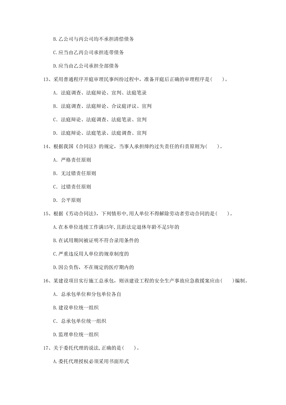 2020版国家一级建造师《建设工程法规及相关知识》模拟试题 含答案_第4页