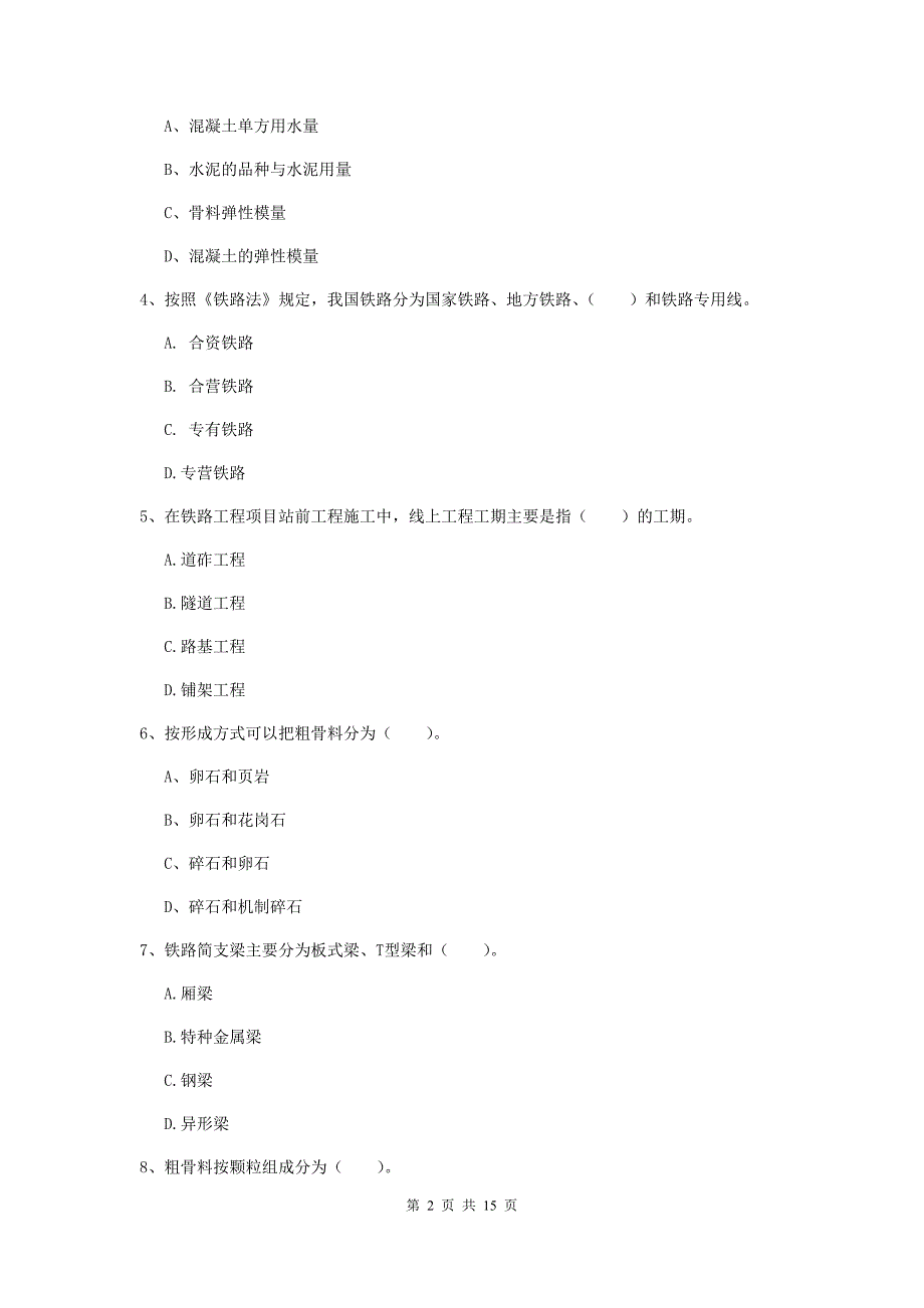 汕尾市一级建造师《铁路工程管理与实务》模拟试题（ii卷） 附答案_第2页