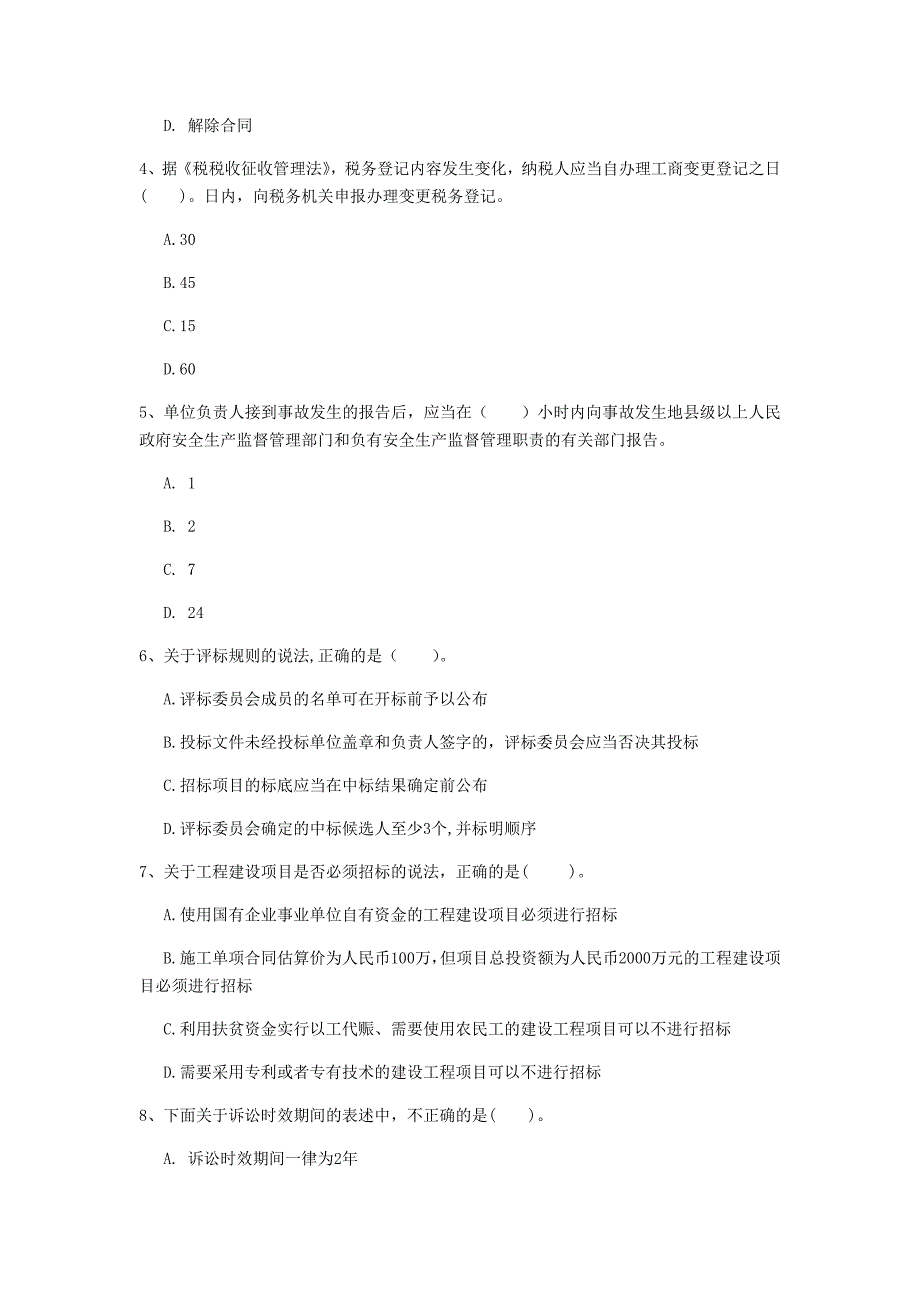 2020版国家注册一级建造师《建设工程法规及相关知识》模拟试题b卷 附解析_第2页