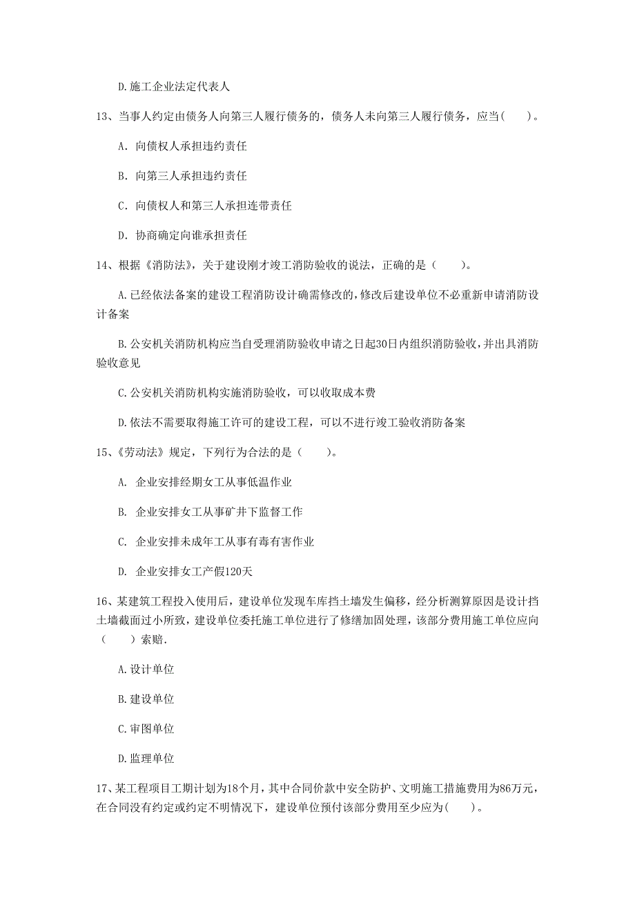 2020版国家注册一级建造师《建设工程法规及相关知识》模拟试题b卷 附解析_第4页