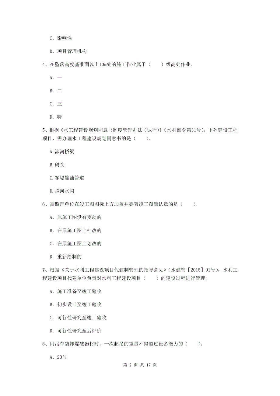 重庆市一级建造师《水利水电工程管理与实务》试题 附解析_第2页