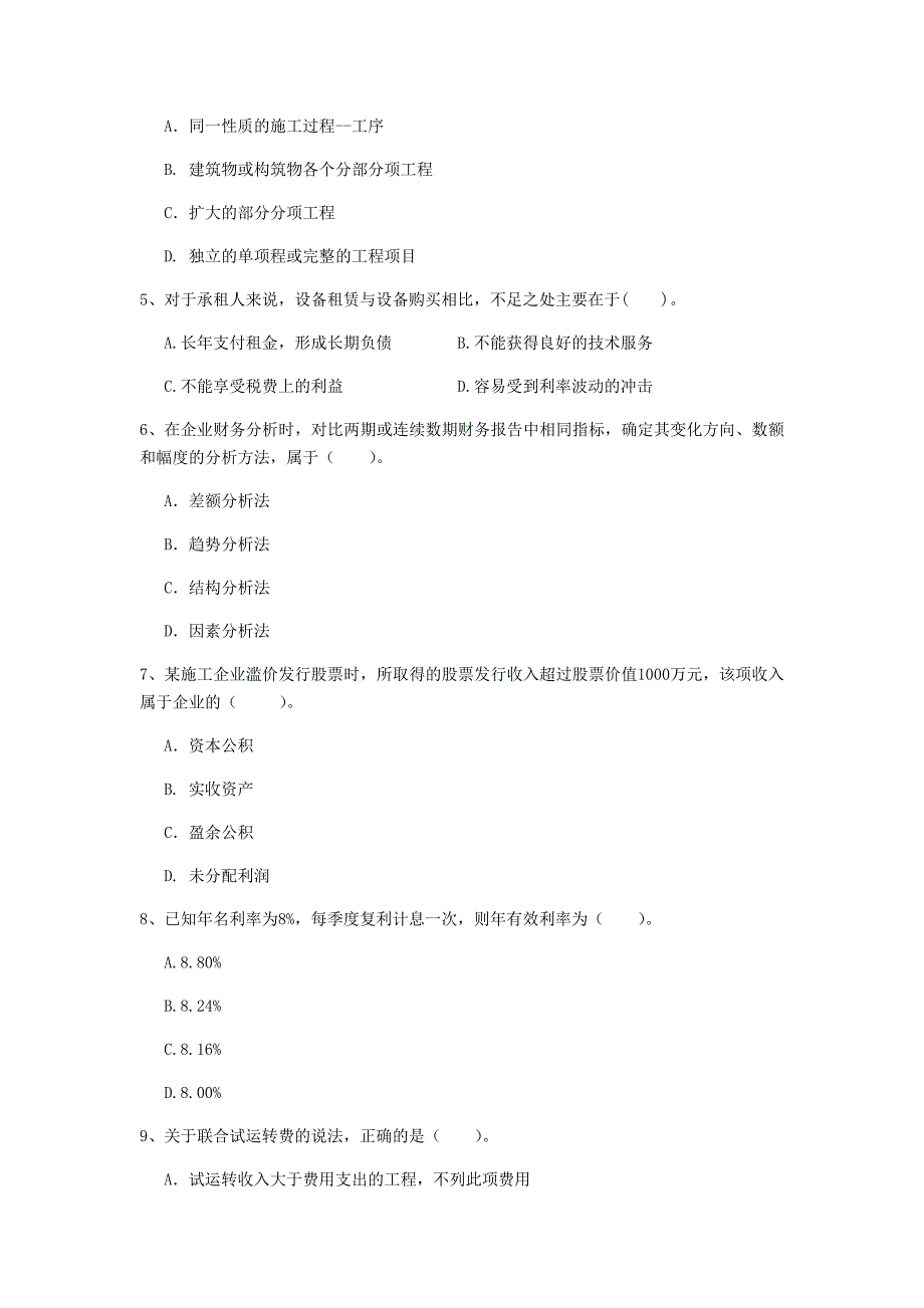 果洛藏族自治州一级建造师《建设工程经济》练习题 （附答案）_第2页