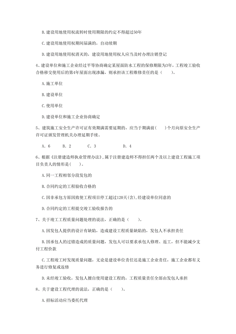 大理白族自治州一级建造师《建设工程法规及相关知识》考前检测b卷 含答案_第2页