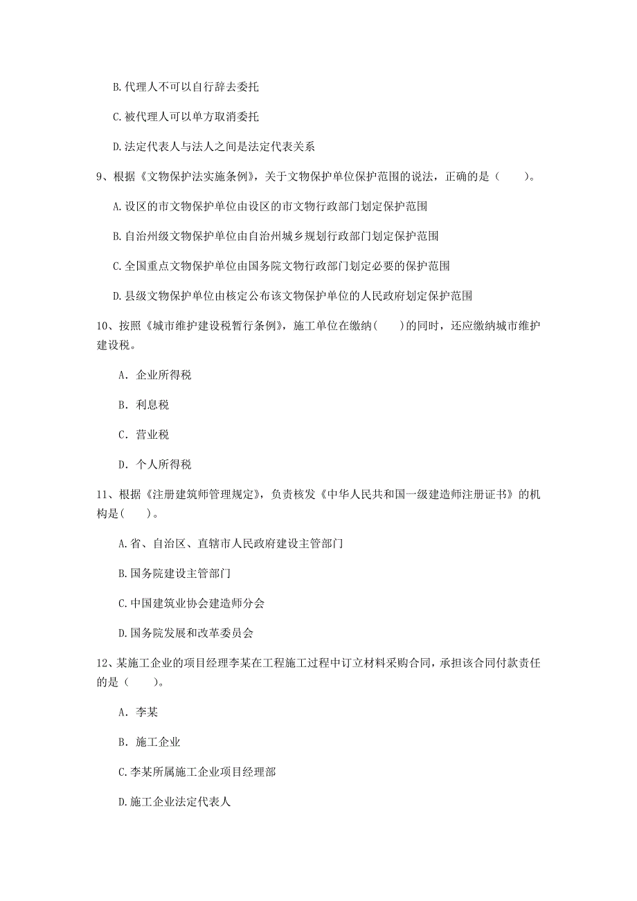 大理白族自治州一级建造师《建设工程法规及相关知识》考前检测b卷 含答案_第3页