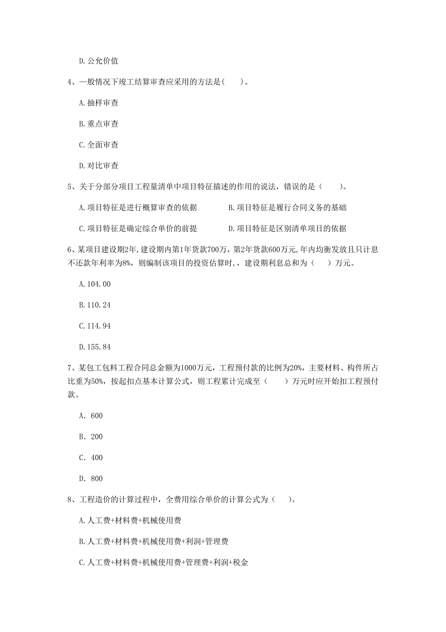 黔西南布依族苗族自治州一级建造师《建设工程经济》试题 附解析_第2页