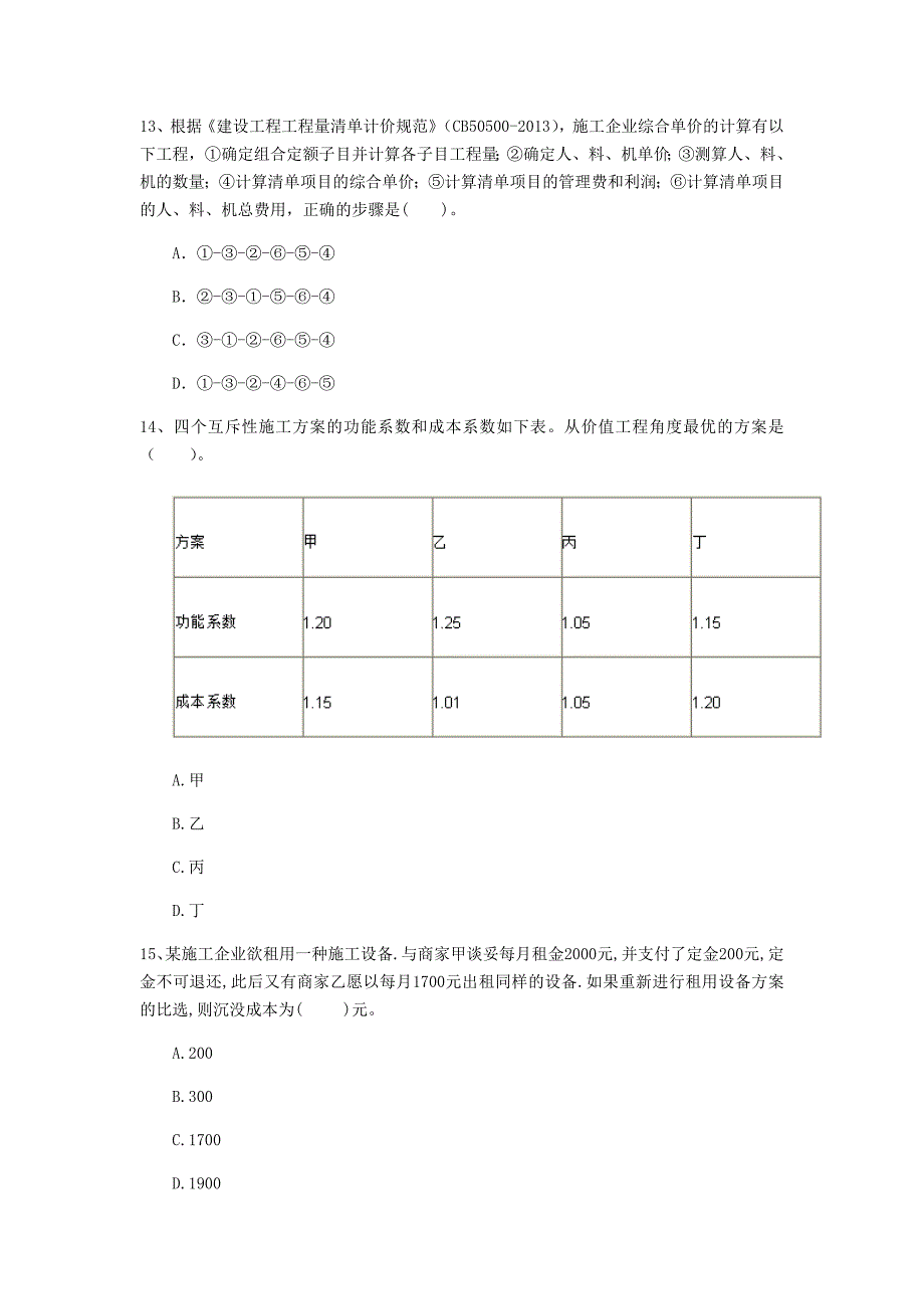 黔西南布依族苗族自治州一级建造师《建设工程经济》试题 附解析_第4页