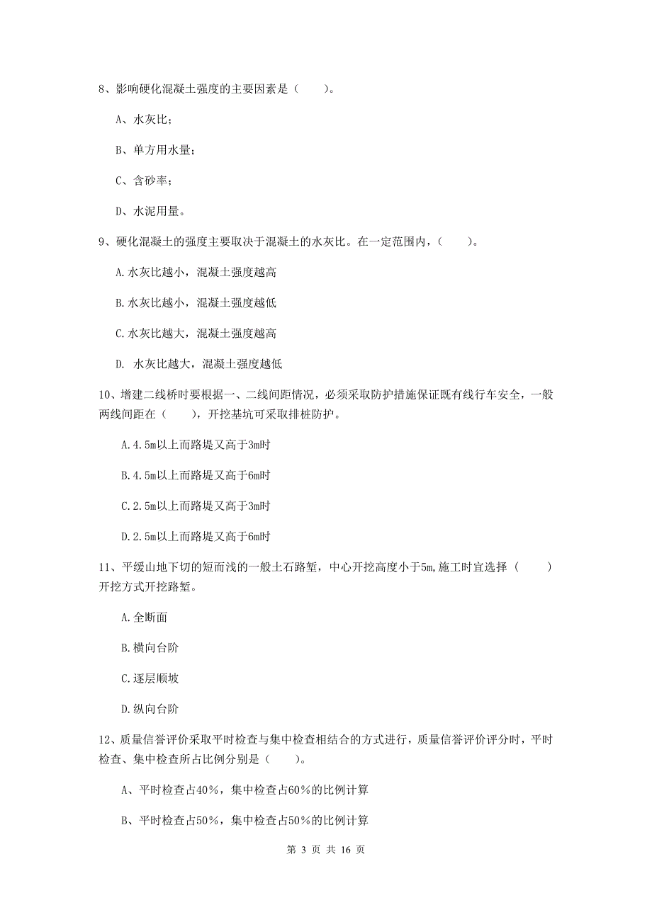 2019年国家一级建造师《铁路工程管理与实务》真题d卷 （含答案）_第3页