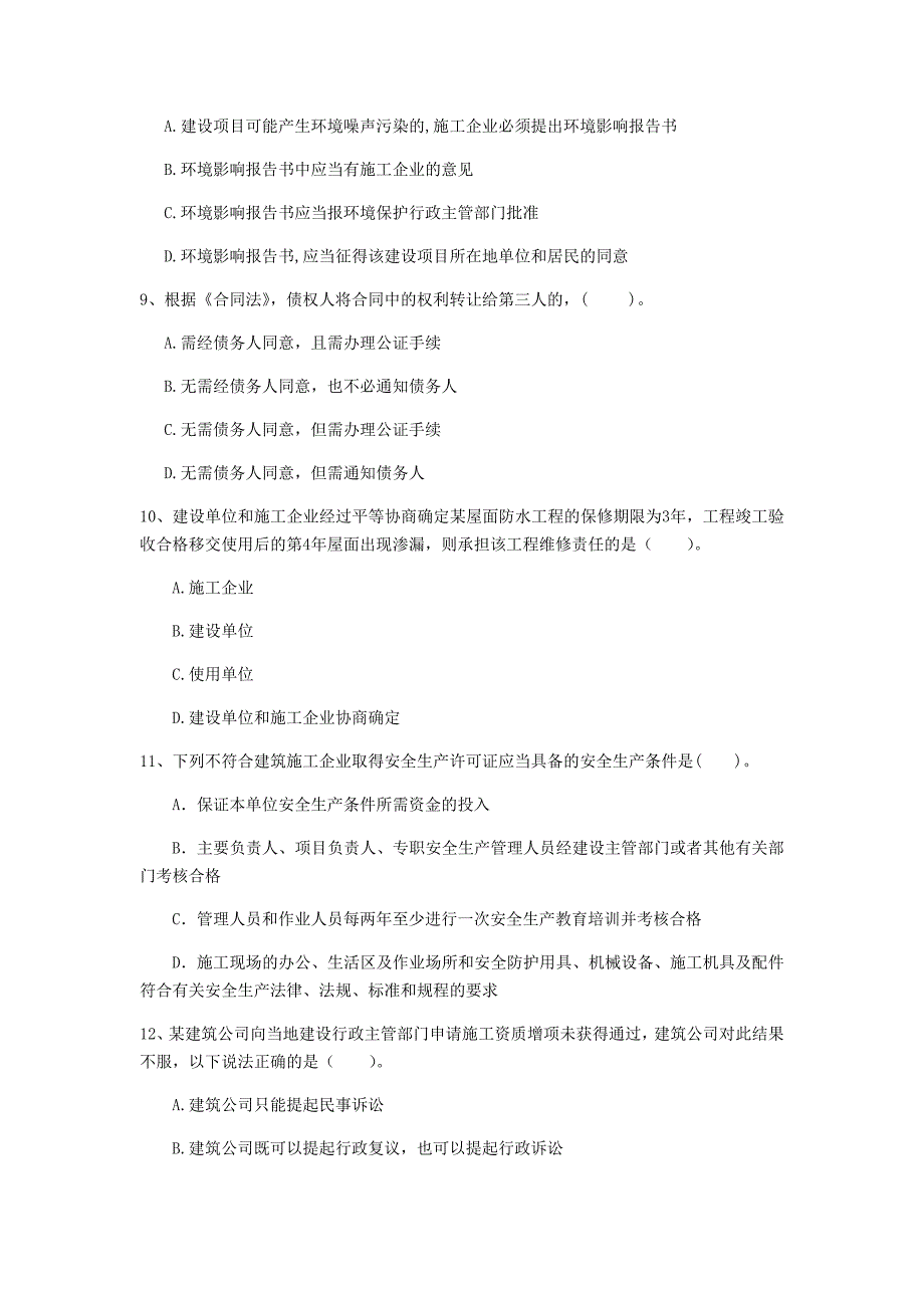 青海省注册一级建造师《建设工程法规及相关知识》试题（ii卷） 附答案_第3页