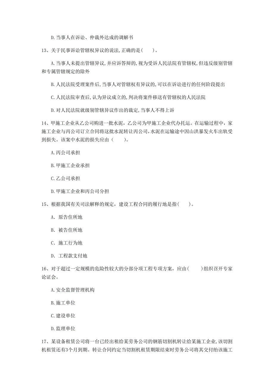 国家一级建造师《建设工程法规及相关知识》模拟试卷（ii卷） （附解析）_第4页