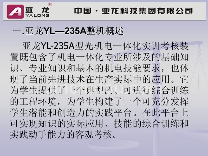 亚龙yl-235a光机电一体化_第4页