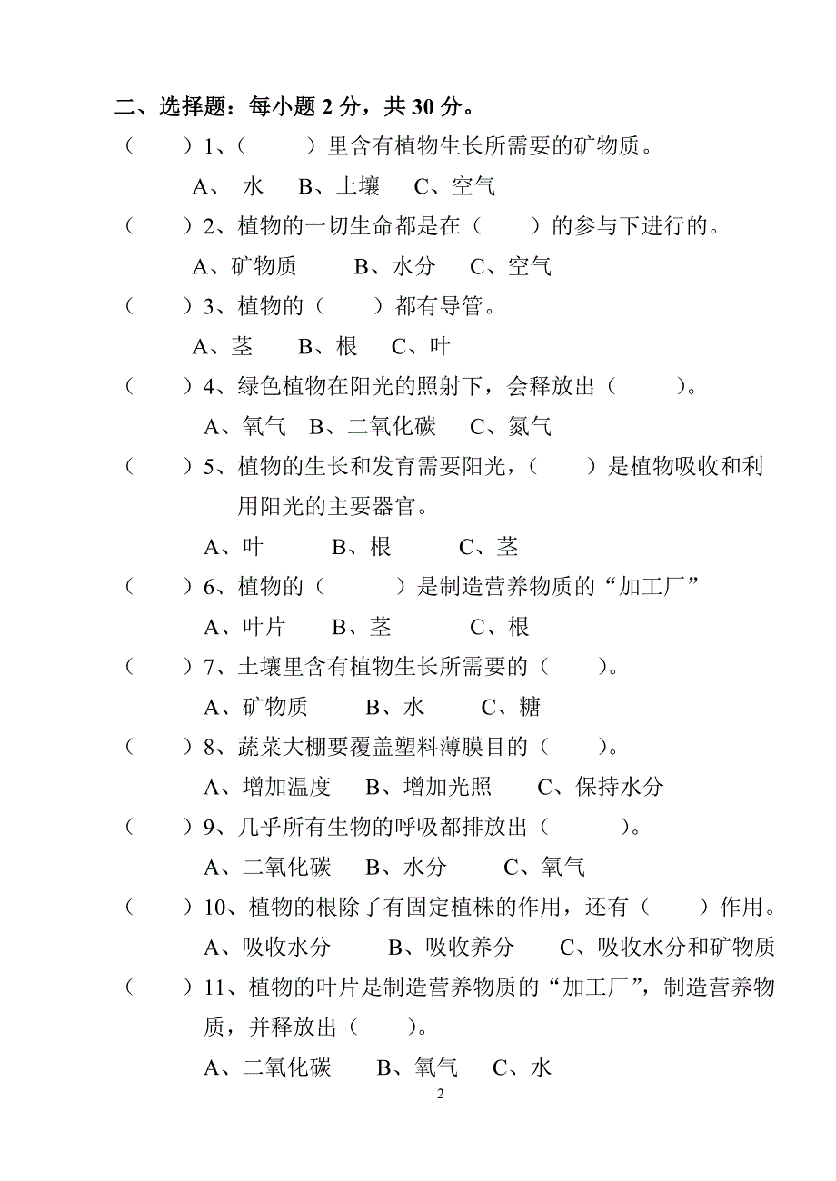 五年级上册科学试题9月月考试题粤教版 广东省江门市20192020学年第一学期（word版含答案）_第2页